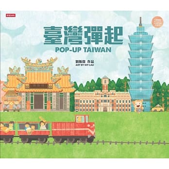 台湾弹起POP UP TAIWAN(立体书) pdf epub mobi 电子书 下载