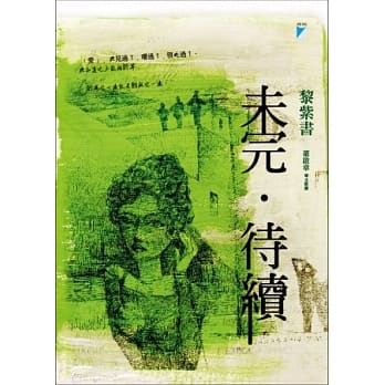 未完‧待续 pdf epub mobi 电子书 下载