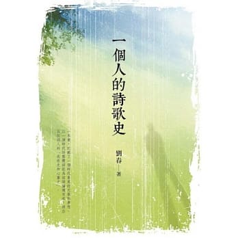 一个人的诗歌史 pdf epub mobi 电子书 下载
