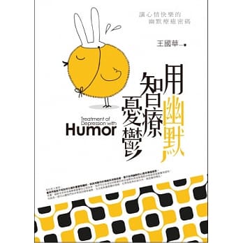 用幽默智疗忧郁 pdf epub mobi 电子书 下载