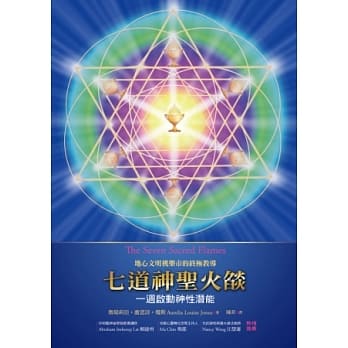 地心文明桃乐市的终极教导 七道神圣火燄：一週启动神性潜能 pdf epub mobi 电子书 下载