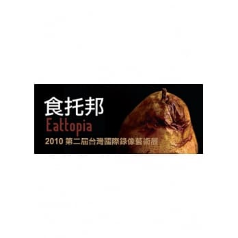 食托邦(画册)：2010台湾国际录像艺术展 pdf epub mobi 电子书 下载