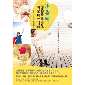 沮丧时，让你重新看见希望的一句话。尼采的一句话让你改写人生的结局！ pdf epub mobi 电子书 下载