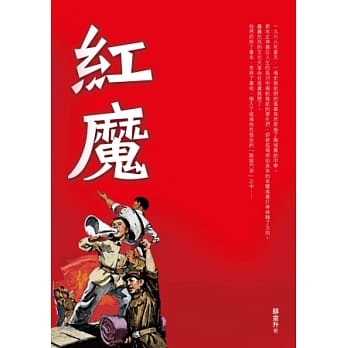 红魔 pdf epub mobi 电子书 下载