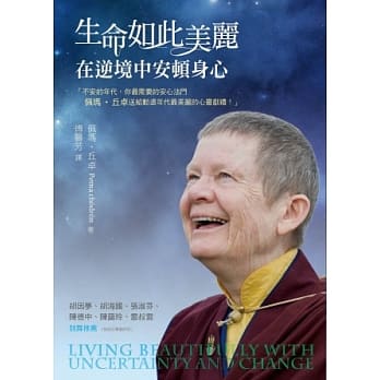 生命如此美丽：在逆境中安顿身心 pdf epub mobi 电子书 下载