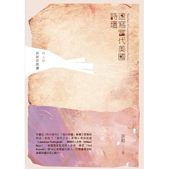 速写当代美国诗坛：诗人的访谈及朗读 pdf epub mobi 电子书 下载