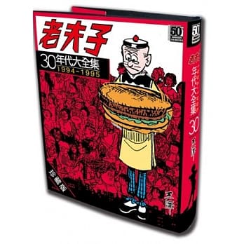 老夫子年代大全集 珍藏版 第三十集 pdf epub mobi 电子书 下载