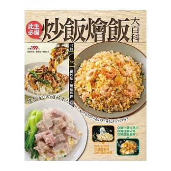 此生必备炒饭烩饭大百科 pdf epub mobi 电子书 下载