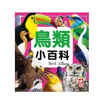 鸟类小百科 pdf epub mobi 电子书 下载