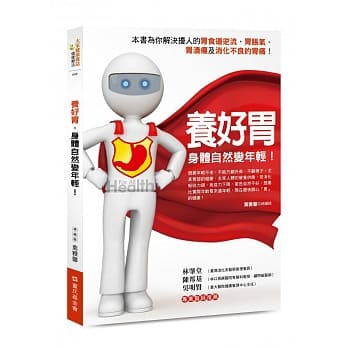养好胃，身体自然变年轻！ pdf epub mobi 电子书 下载