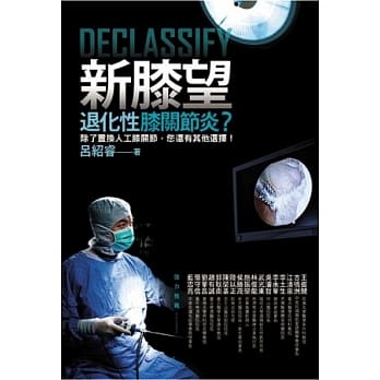 新膝望：退化性膝关节炎 pdf epub mobi 电子书 下载
