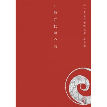 斗数详批蒋介石 pdf epub mobi 电子书 下载