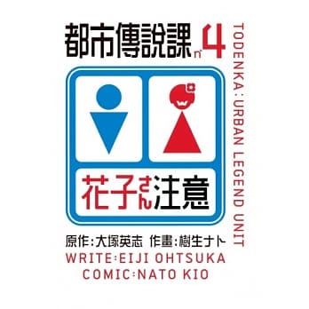 都市传说课 4 pdf epub mobi 电子书 下载