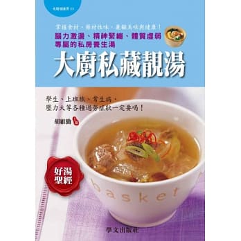 大厨私藏靓汤：脑力激盪、精神紧绷、体质虚弱专属的私房养生汤 pdf epub mobi 电子书 下载
