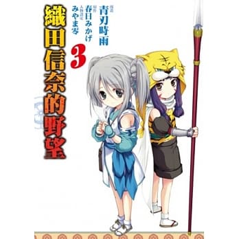 织田信奈的野望(03) pdf epub mobi 电子书 下载