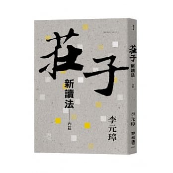 庄子新读法：内篇 pdf epub mobi 电子书 下载