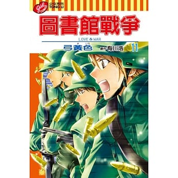 图书馆战争 LOVE&WAR 11 pdf epub mobi 电子书 下载
