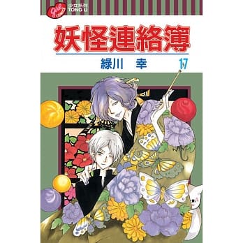 妖怪连络簿 17 pdf epub mobi 电子书 下载