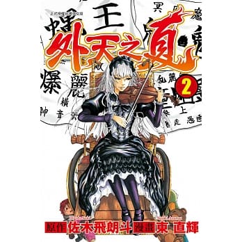 外天之夏 2 pdf epub mobi 电子书 下载