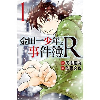 金田一少年之事件簿R(1) pdf epub mobi 电子书 下载