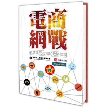 电商网战：前进兆元市场的致胜关键 pdf epub mobi 电子书 下载