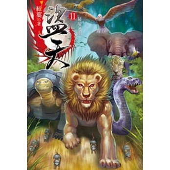 盗天11 pdf epub mobi 电子书 下载
