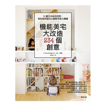 机能美宅大改造234个创意 pdf epub mobi 电子书 下载