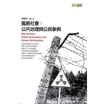 风险社会：公共治理与公民参与 pdf epub mobi 电子书 下载