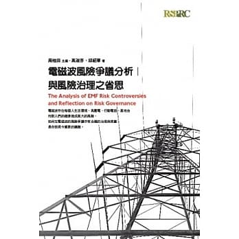 电磁波风险争议分析与风险治理之省思 pdf epub mobi 电子书 下载