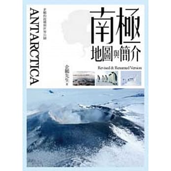 ANTARCTICA．南极地图与简介 pdf epub mobi 电子书 下载
