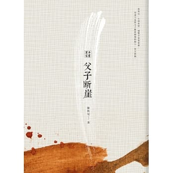 黑手家书：父子断崖 pdf epub mobi 电子书 下载
