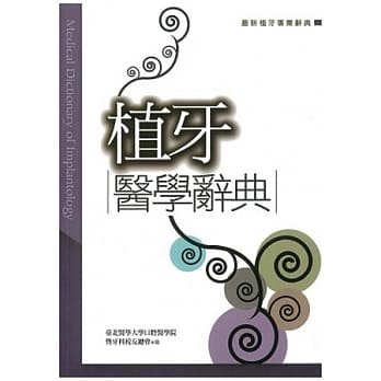 植牙医学辞典 pdf epub mobi 电子书 下载