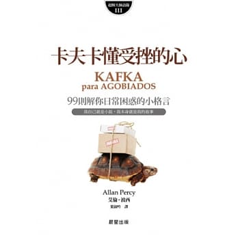 卡夫卡懂受挫的心 pdf epub mobi 电子书 下载