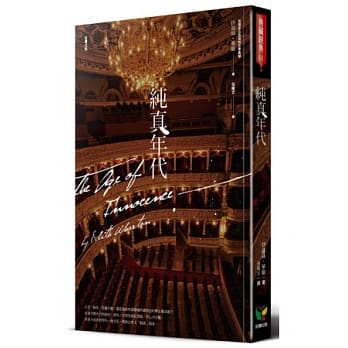 纯真年代【全译本】 pdf epub mobi 电子书 下载