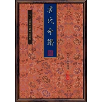 袁氏命谱【两册】 pdf epub mobi 电子书 下载