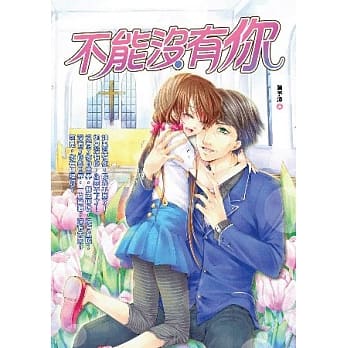 不能没有你 pdf epub mobi 电子书 下载