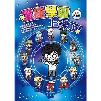 星座学园上课了！ pdf epub mobi 电子书 下载