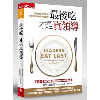 最后吃，才是真领导：让部属拥有安全感，打造挖不走的零内闹团队 pdf epub mobi 电子书 下载