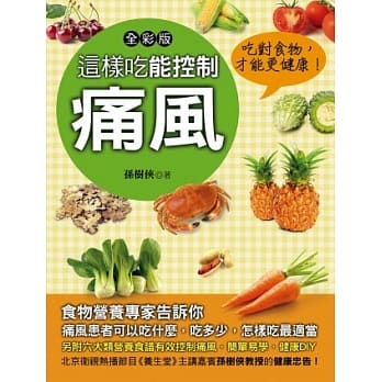 这样吃能控制痛风 pdf epub mobi 电子书 下载