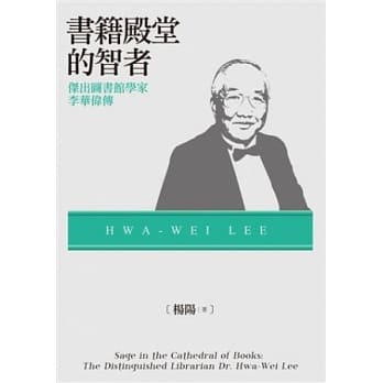 书籍殿堂的智者：杰出图书馆学家李华伟传 pdf epub mobi 电子书 下载