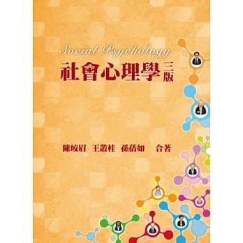 社会心理学（第三版） pdf epub mobi 电子书 下载