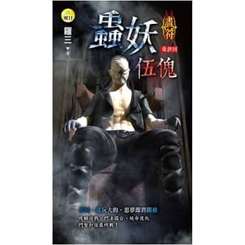 画符：虫妖伍傀(最终回) pdf epub mobi 电子书 下载