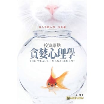 投资原点：贪婪心理学 pdf epub mobi 电子书 下载