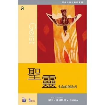 圣灵：生命的创造者 pdf epub mobi 电子书 下载