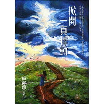 掀开一页的悸动 pdf epub mobi 电子书 下载