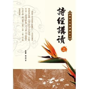 诗经讲读（上） pdf epub mobi 电子书 下载