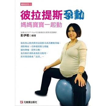 彼拉提斯孕动：妈妈宝宝一起动 pdf epub mobi 电子书 下载