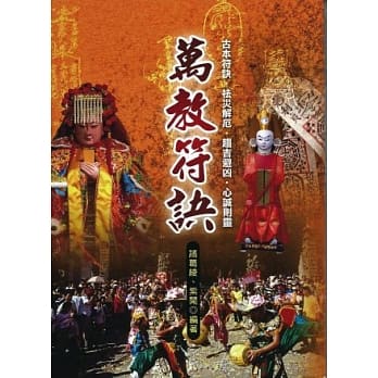 万教符诀 pdf epub mobi 电子书 下载