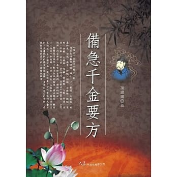 备急千金要方 pdf epub mobi 电子书 下载