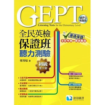 全民英检保证班初级听力测验(1MP3) pdf epub mobi 电子书 下载